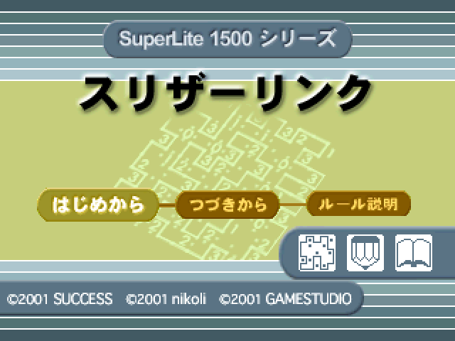 Slither Link (superlite 1500 Series) — sstitle (JP)