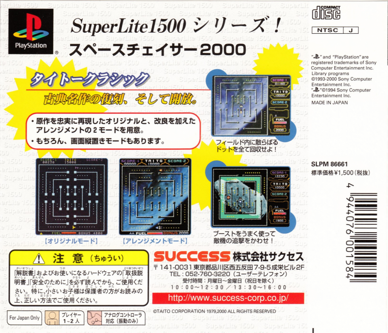 Space Chaser 2000 (superlite 1500 Series) — box-2D-back (JP)