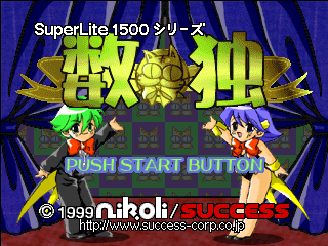Sudoku (superlite 1500 Series) — sstitle (JP)