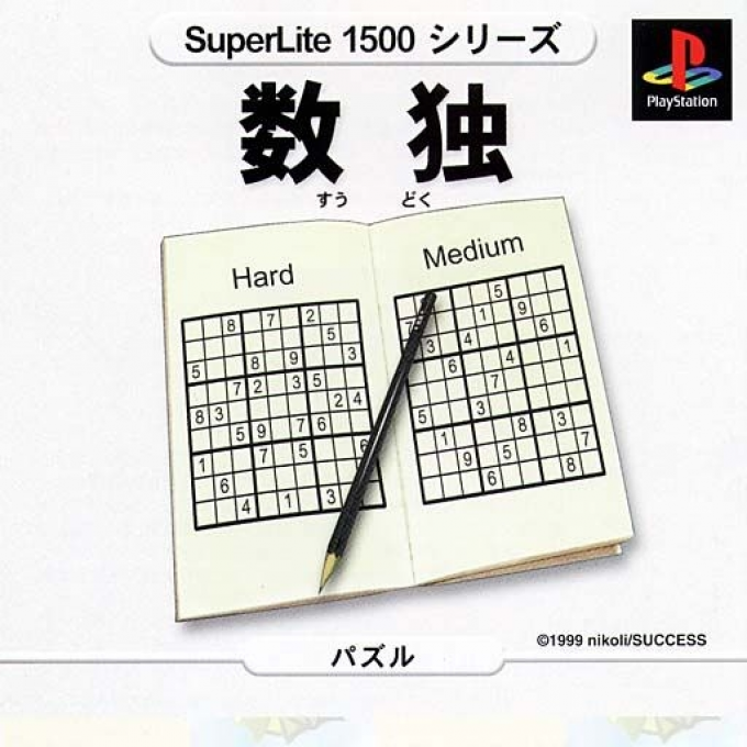 Sudoku (superlite 1500 Series) box art