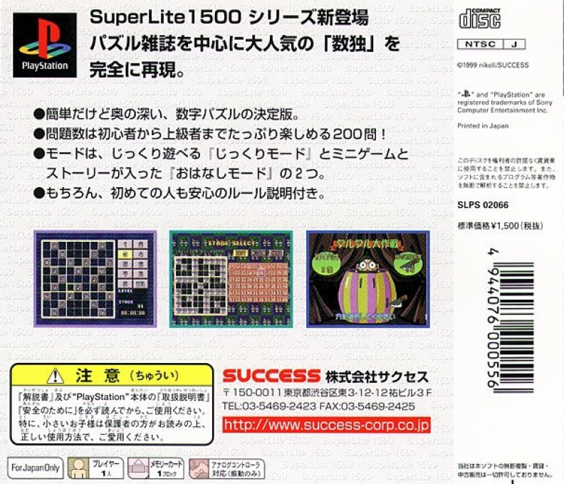 Sudoku (superlite 1500 Series) — box-2D-back (JP)