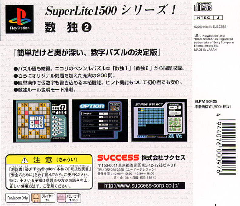 Sudoku 2 (superlite 1500 Series) — box-2D-back (JP)