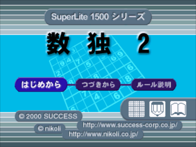Sudoku 2 (superlite 1500 Series) — sstitle (JP)