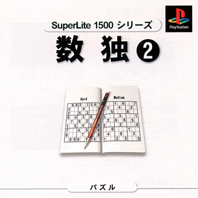 Sudoku 2 (superlite 1500 Series) box art