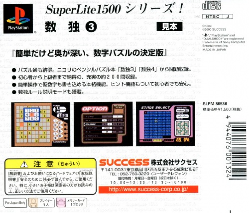 Sudoku 3 (superlite 1500 Series) — box-2D-back (JP)
