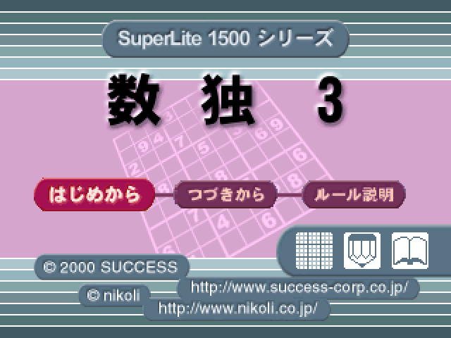 Sudoku 3 (superlite 1500 Series) — sstitle (JP)