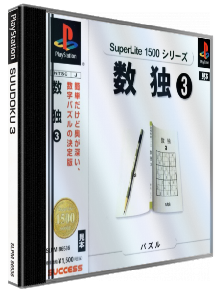 Sudoku 3 (superlite 1500 Series) — box-3D (JP)