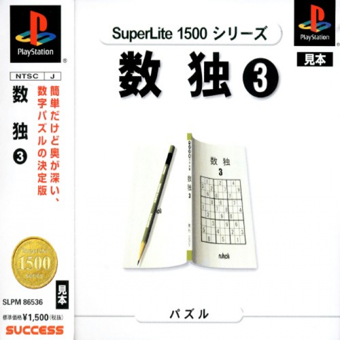 Sudoku 3 (superlite 1500 Series) box art