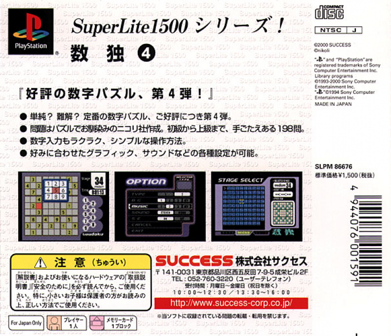 Sudoku 4 (superlite 1500 Series) — box-2D-back (JP)
