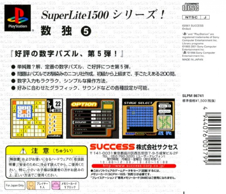 Sudoku 5 (superlite 1500 Series) — box-2D-back (JP)