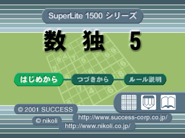 Sudoku 5 (superlite 1500 Series) — sstitle (JP)