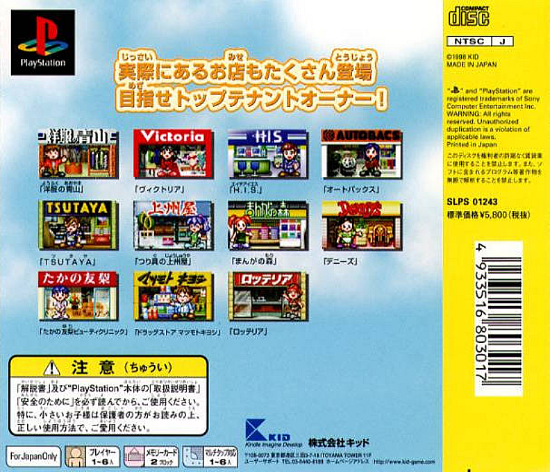 Board Game - Top Shop — box-2D-back (JP)