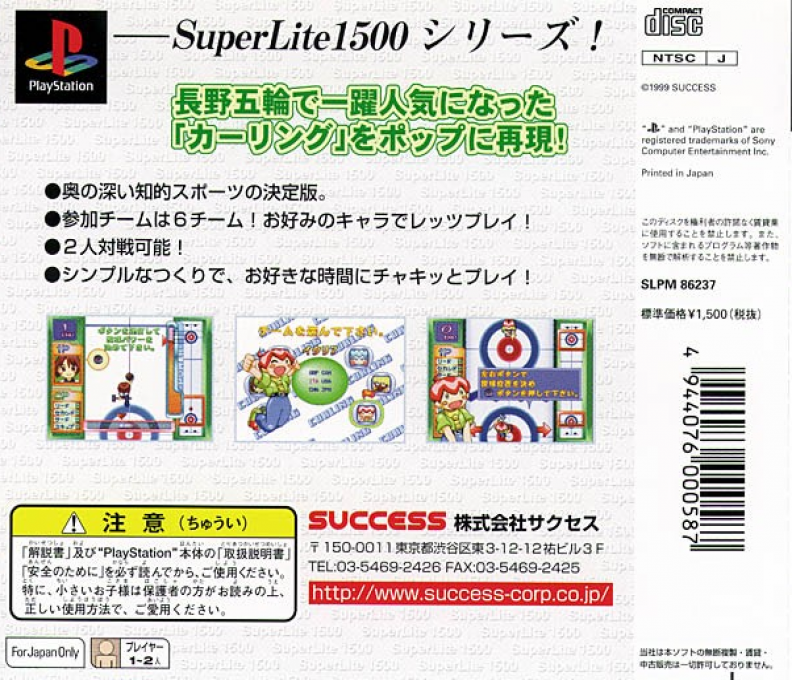 Curling (superlite 1500 Series) — box-2D-back (JP)
