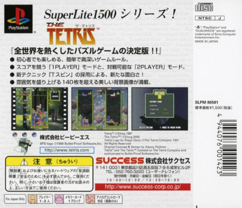 Tetris (superlite 1500 Series) — box-2D-back (JP)