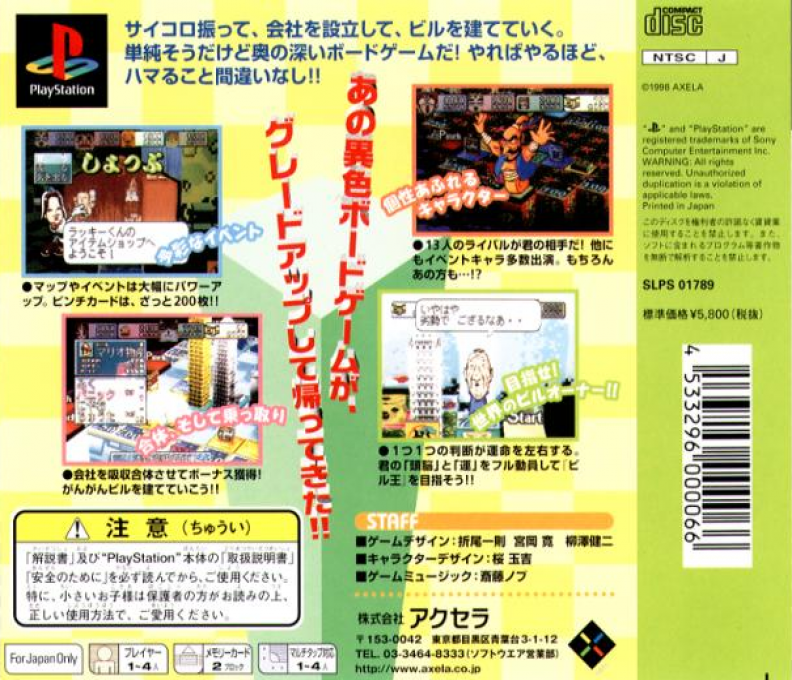 SuperLite 1500 Series - Tower Dream 2 — box-2D-back (JP)
