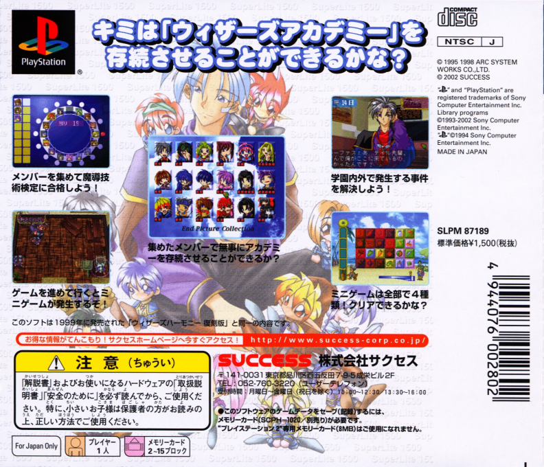 Wizard's Harmony — box-2D-back (JP)