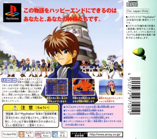 Wizard's Harmony 2 — box-2D-back (JP)