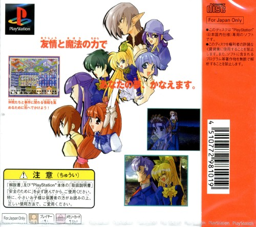 Wizard's Harmony R — box-2D-back (JP)