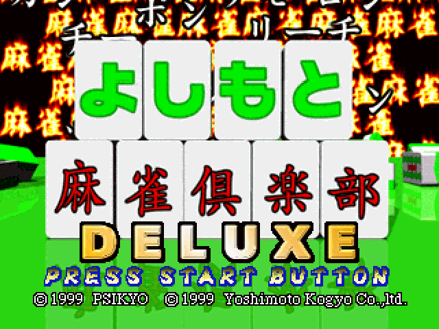 Yoshimoto Mahjong Club Deluxe — sstitle (JP)