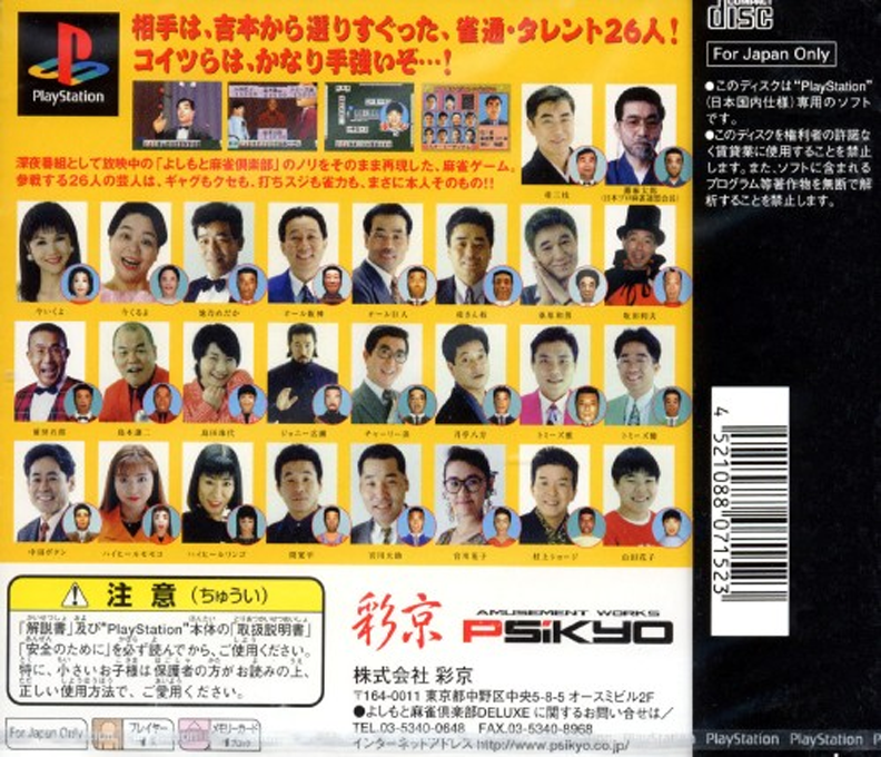 Yoshimoto Mahjong Club Deluxe — box-2D-back (JP)