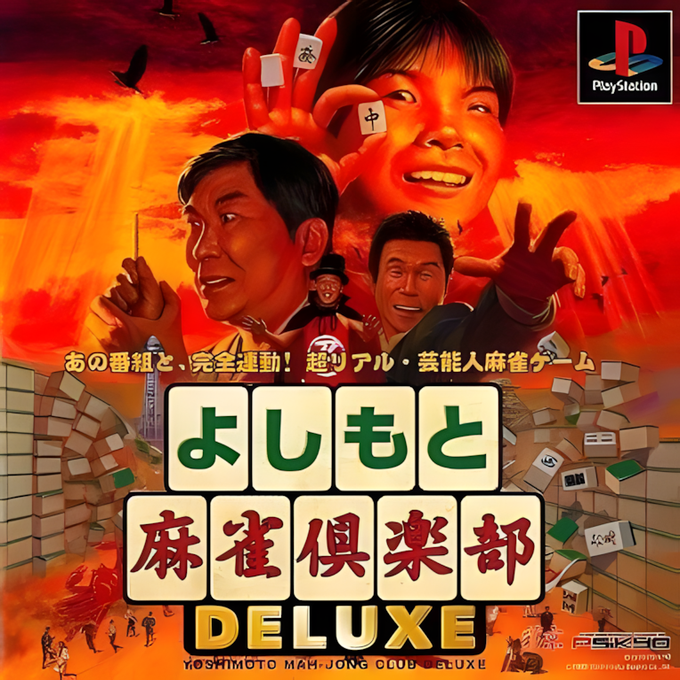 Yoshimoto Mahjong Club Deluxe box art