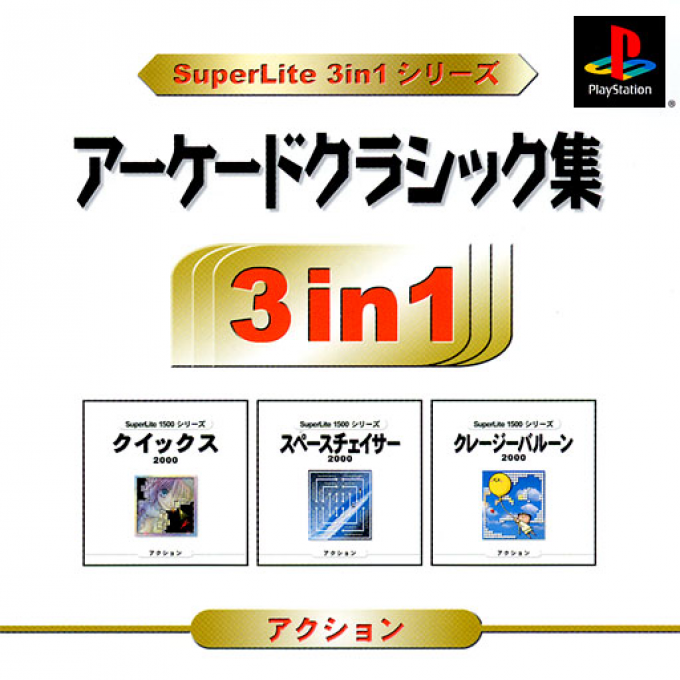 Arcade Classic-shu (3in1 Series) box art