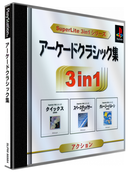Arcade Classic-shu (3in1 Series) — box-3D (JP)