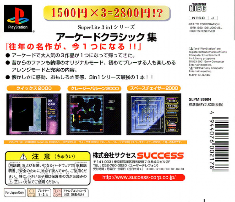 Arcade Classic-shu (3in1 Series) — box-2D-back (JP)