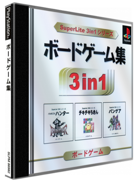 SuperLite 3in1 Series - Board Game-shuu — box-3D (JP)