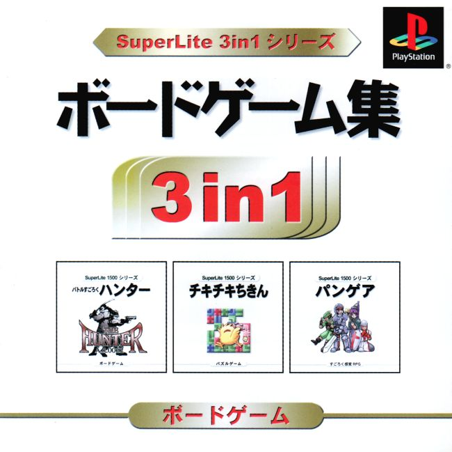 SuperLite 3in1 Series - Board Game-shuu box art