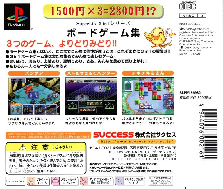 SuperLite 3in1 Series - Board Game-shuu — box-2D-back (JP)