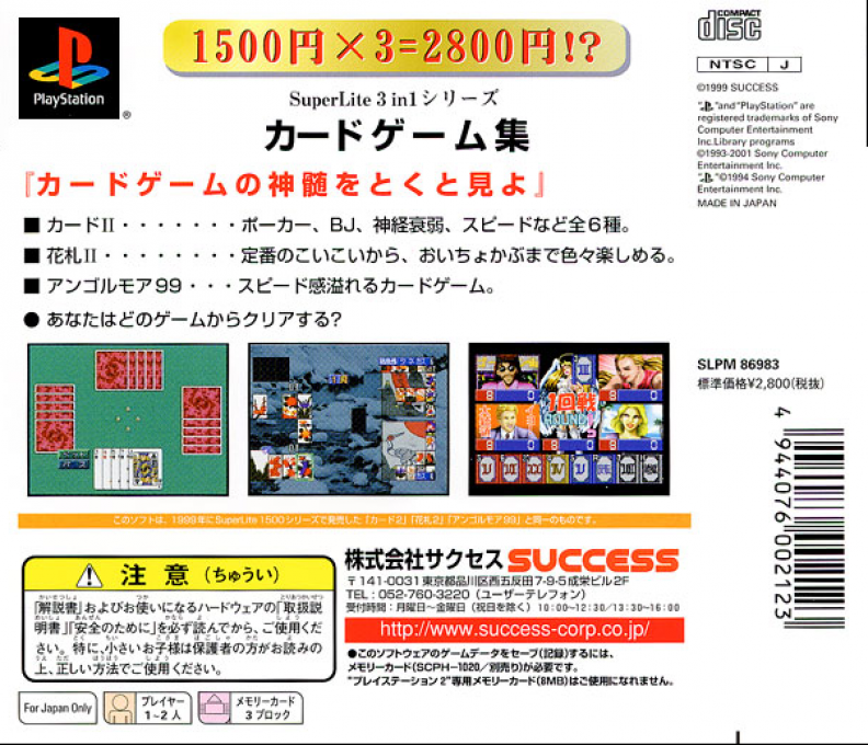 SuperLite 3in1 Series - Card Game-shuu — box-2D-back (JP)