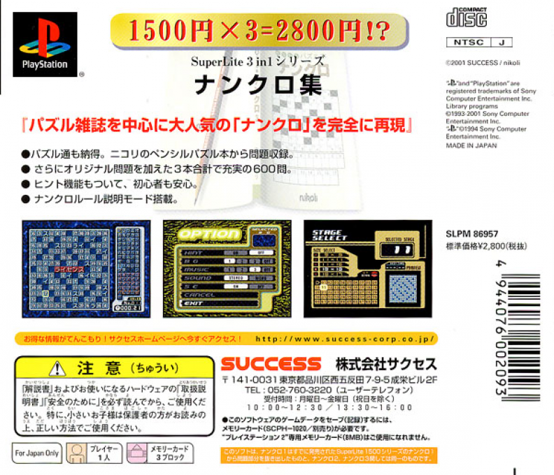 Superlite 3 in 1 - Series Nankuro-Syuu — box-2D-back (JP)