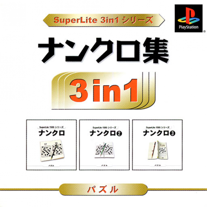 Superlite 3 in 1 - Series Nankuro-Syuu box art