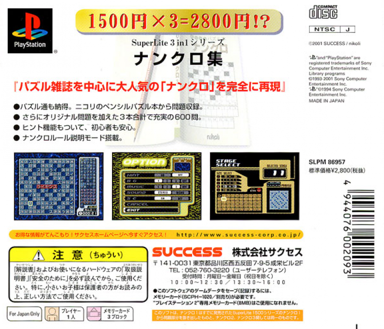 Nankuro-shu (3in1 Series) — box-2D-back (JP)