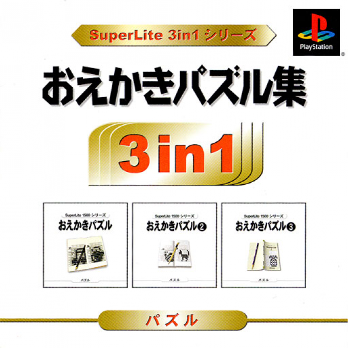 Oekaki Puzzle-shu (3in1 Series) box art