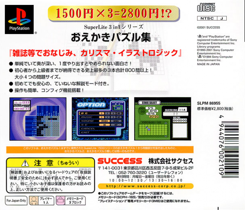 Oekaki Puzzle-shu (3in1 Series) — box-2D-back (JP)