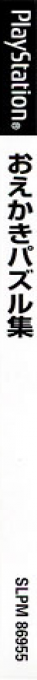 Oekaki Puzzle-shu (3in1 Series) — box-2D-side (JP)