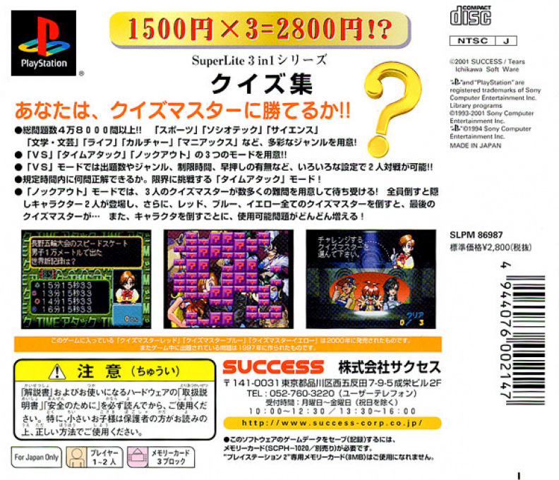 Quiz-shu (3in1 Series) — box-2D-back (JP)