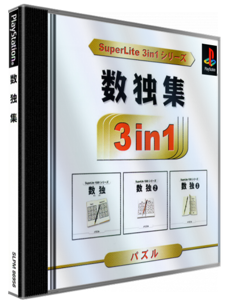 SuperLite 3in1 Series - Suudoku-shuu — box-3D (JP)