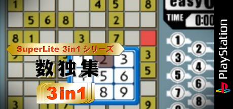 SuperLite 3in1 Series - Suudoku-shuu — steamgrid