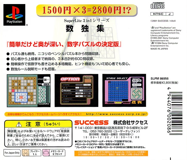 SuperLite 3in1 Series - Suudoku-shuu — box-2D-back (JP)