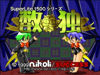 SuperLite 3in1 Series - Suudoku-shuu — sstitle (JP)