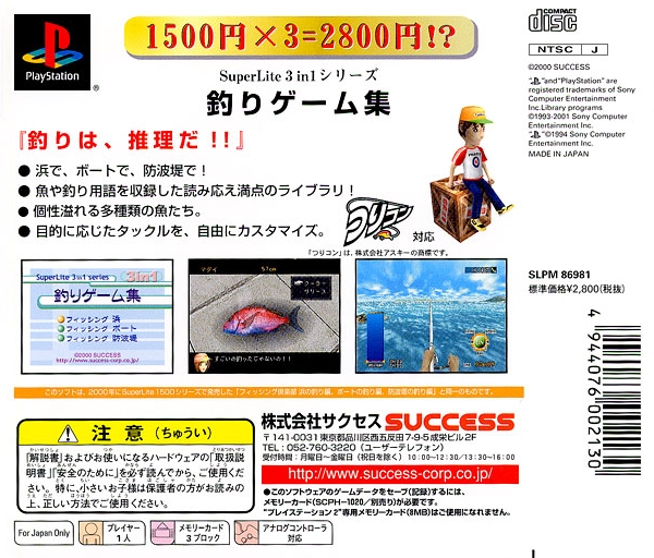 SuperLite 3in1 Series - Tsuri-shuu — box-2D-back (JP)