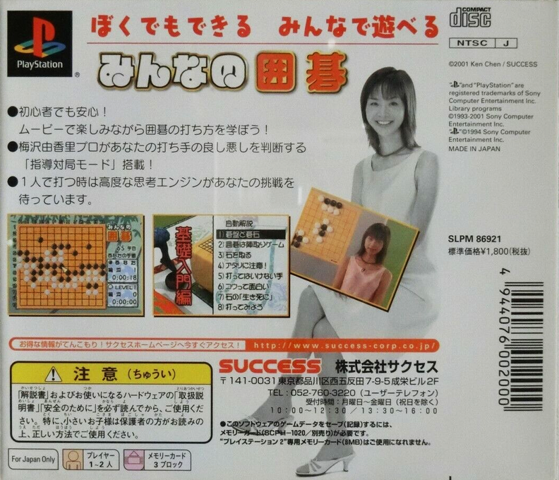 Minna No Igo (gold Series) — box-2D-back (JP)