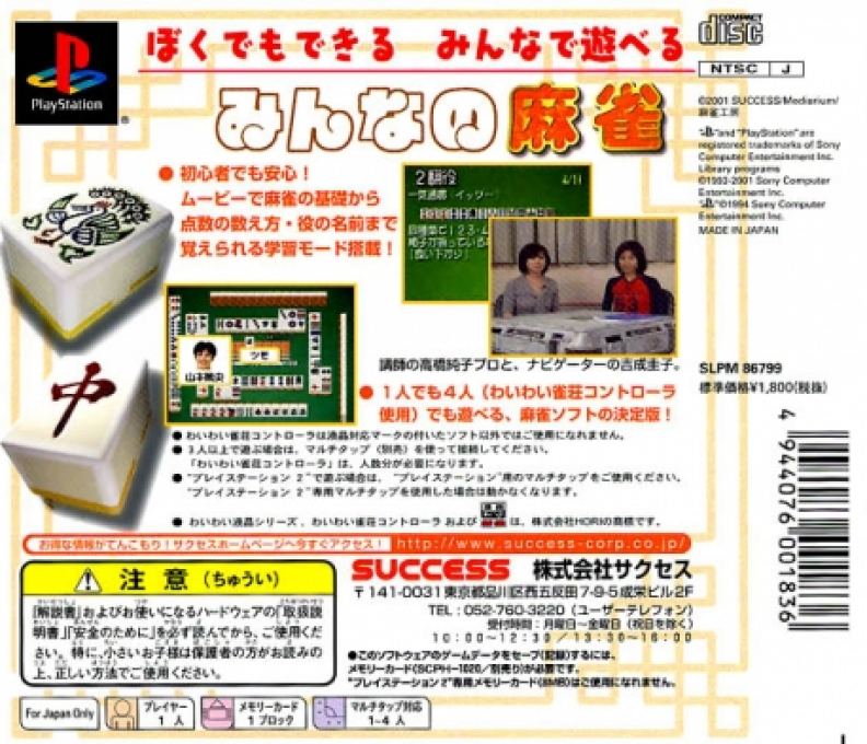 Minna No Mahjong (gold Series) — box-2D-back (JP)