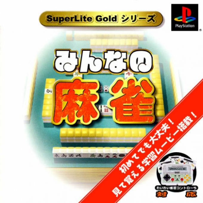 Minna No Mahjong (gold Series) box art