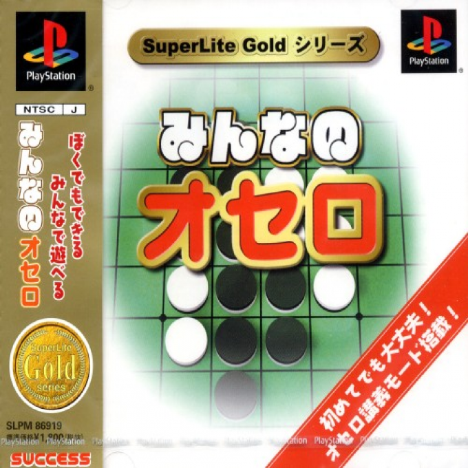 Minna No Othello (gold Series) box art