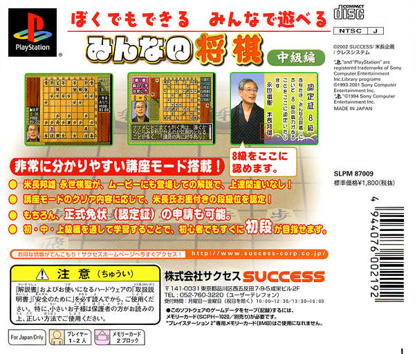 SuperLite Gold Series - Minna no Shougi - Chuukyuu-hen — box-2D-back (JP)