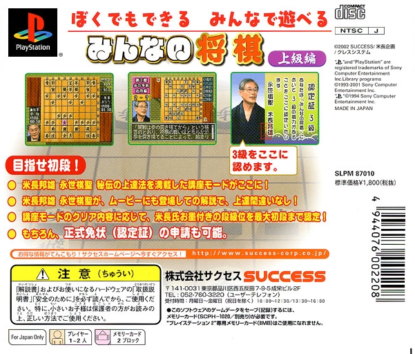 Minna no Shougi - Joukyuu-hen (Gold Series) — box-2D-back (JP)